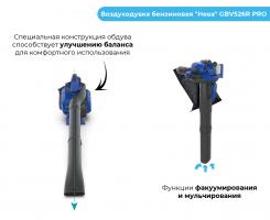Воздуходувка бензиновая Нева GBV526R PRO_1