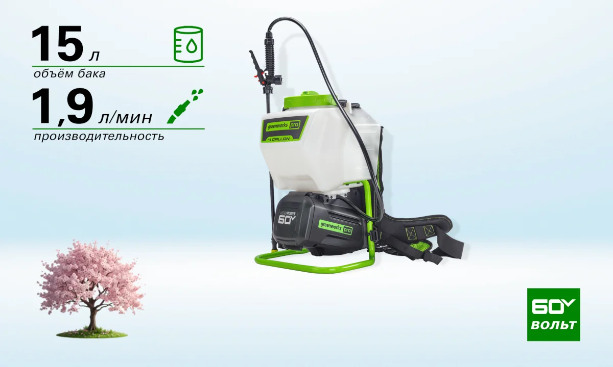 Садовый опрыскиватель аккумуляторный Greenworks Арт.5300107, 60V без АКБ и ЗУ