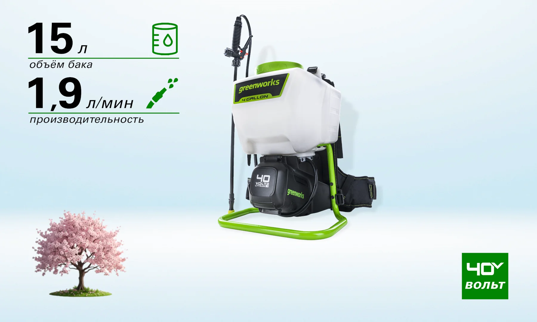 Опрыскиватель аккумуляторный Greenworks G40BPS, 40 В, без АКБ и ЗУ  5300007_13