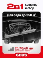 Газонокосилка электрическая GEOS Comfort 32 E 212805_7