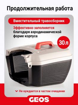 Газонокосилка электрическая GEOS Comfort 32 E 212805