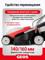Газонокосилка электрическая GEOS Comfort 38 E 212856_8