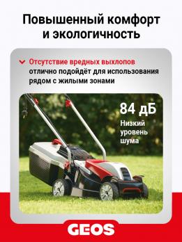 Газонокосилка электрическая GEOS Comfort 38 E 212856